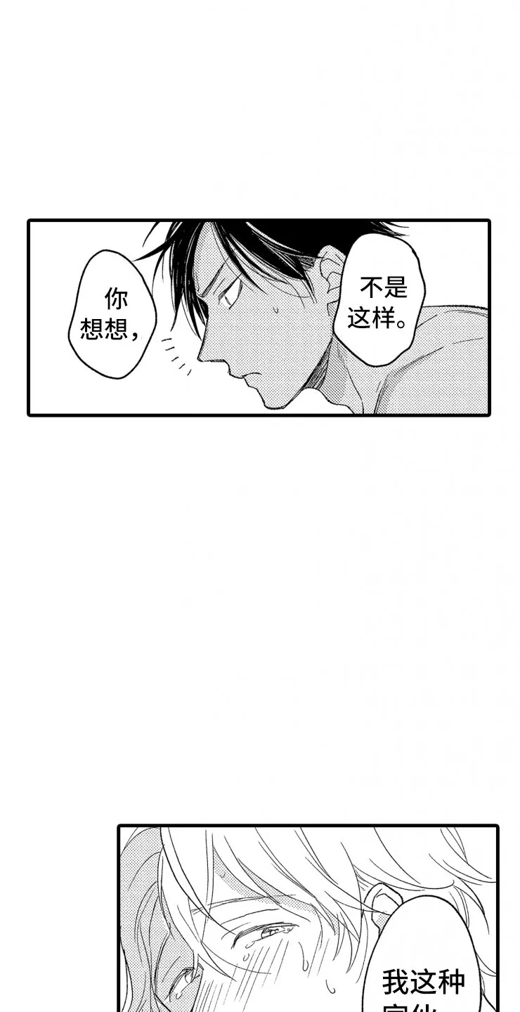 负债漫画一口气看完漫画,第9章：口是心非13图
