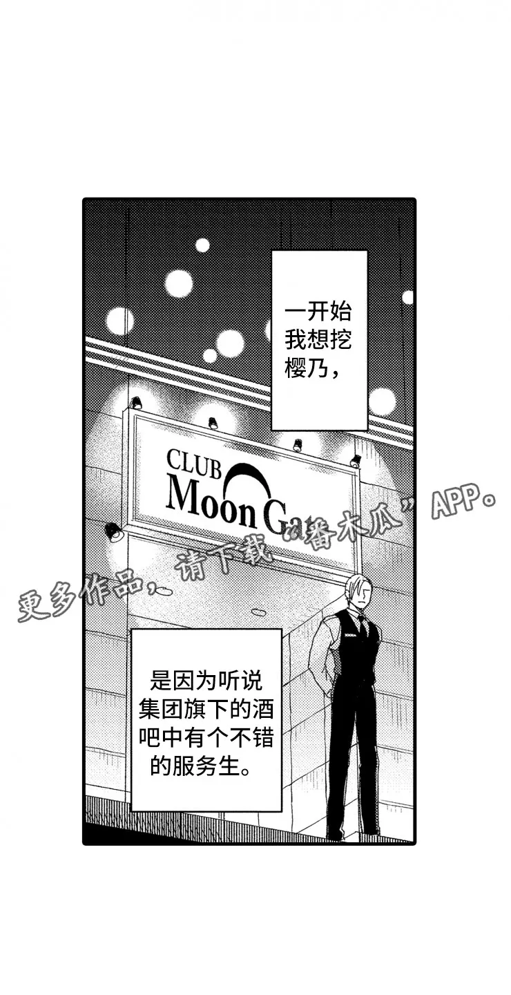 负债漫画一口气看完漫画,第11章：握手6图