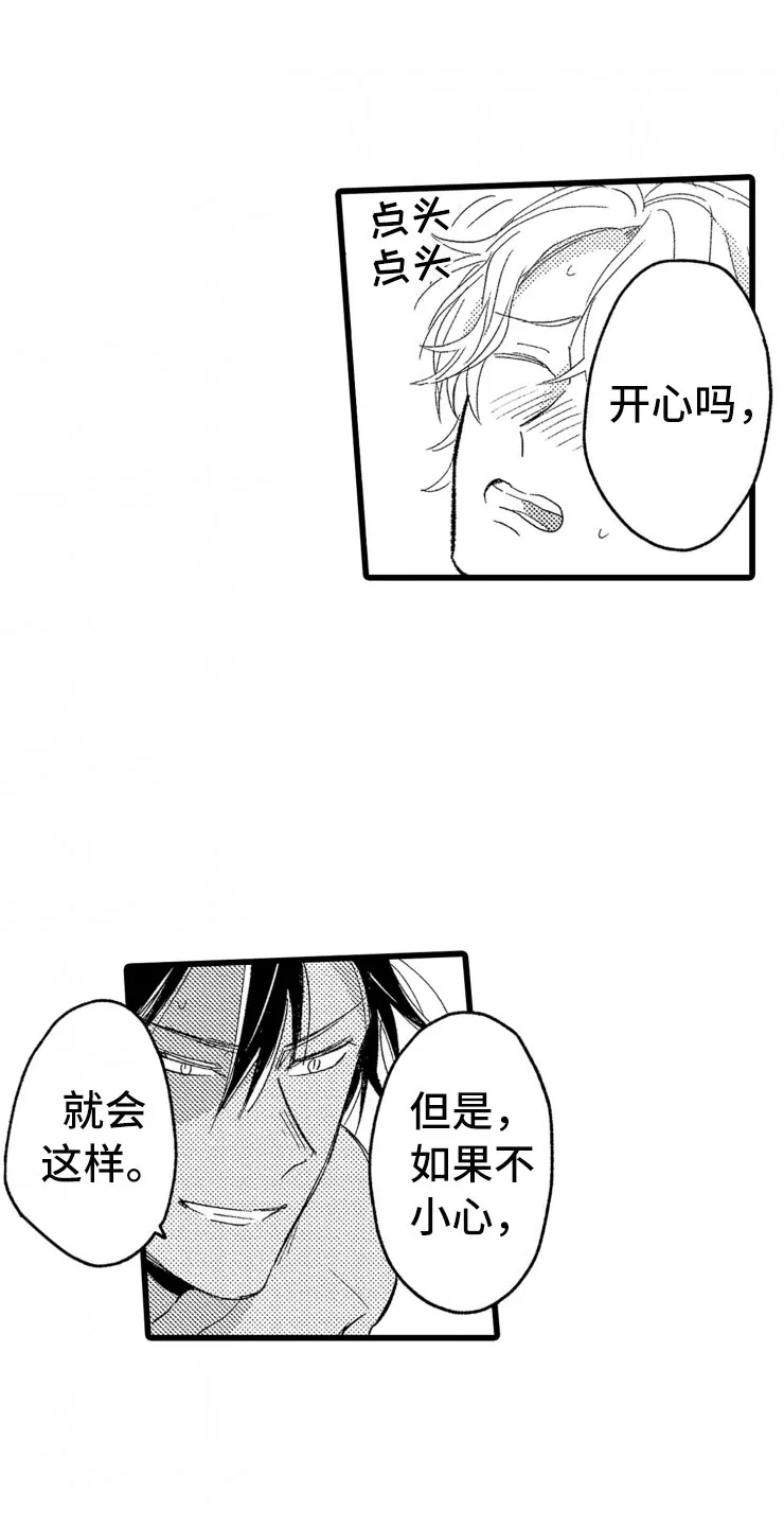 负债三千万漫画漫画,第8章：指导9图