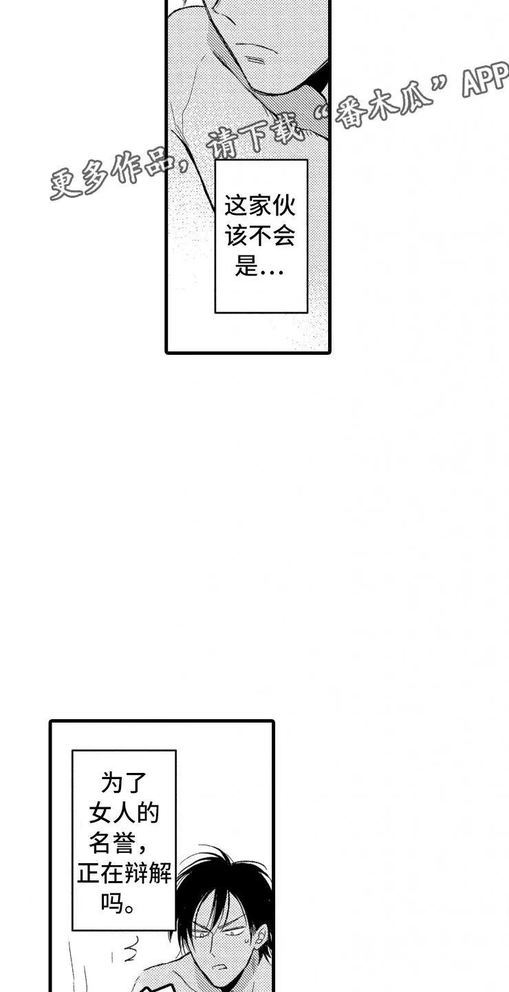 负债漫画一口气看完漫画,第9章：口是心非15图