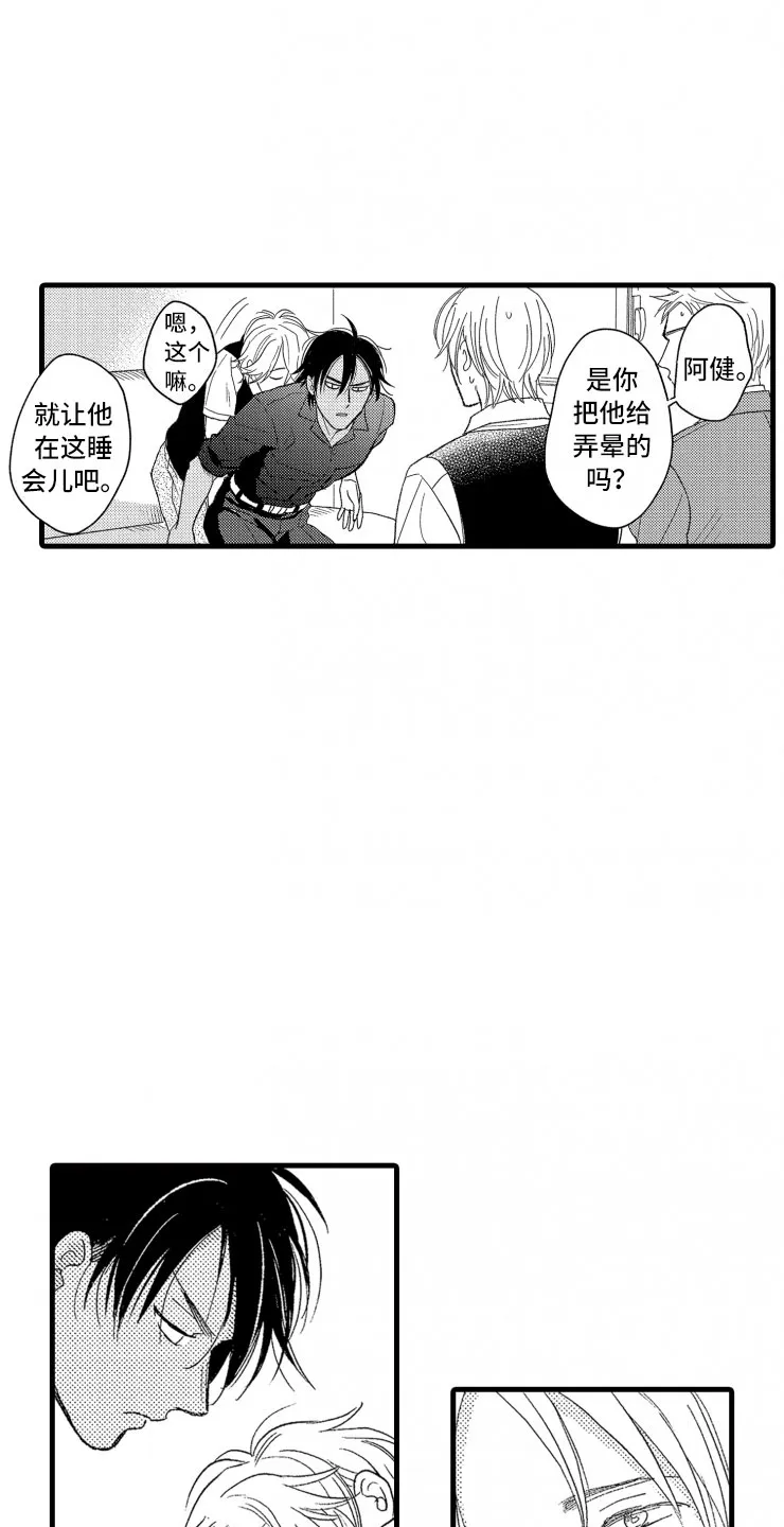 负债漫画一口气看完漫画,第9章：口是心非20图
