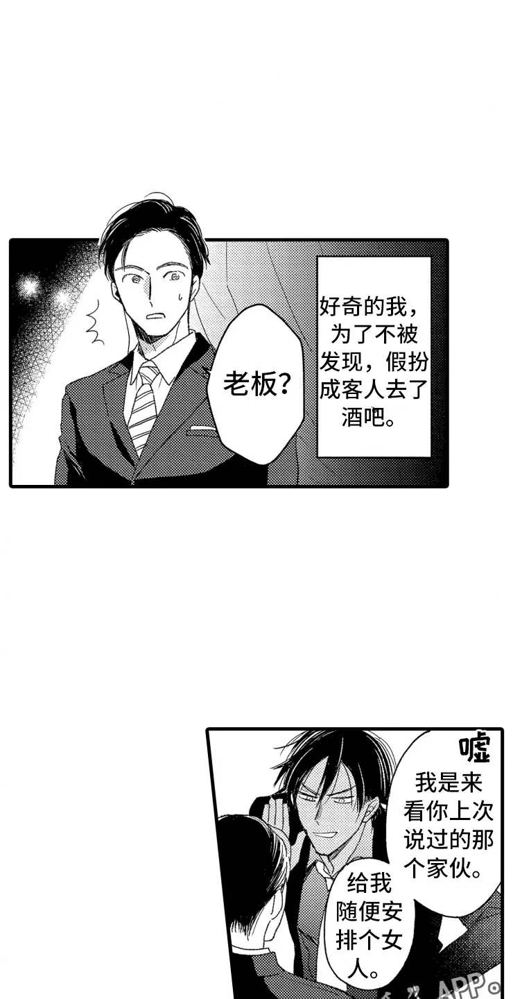 负债漫画一口气看完漫画,第11章：握手7图