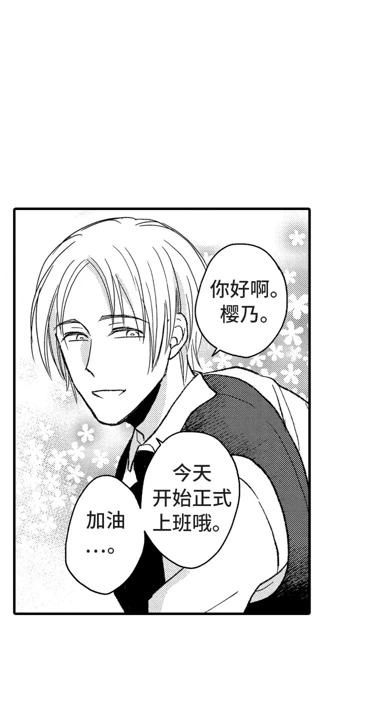 负债三万亿动漫漫画,第15章：上班27图