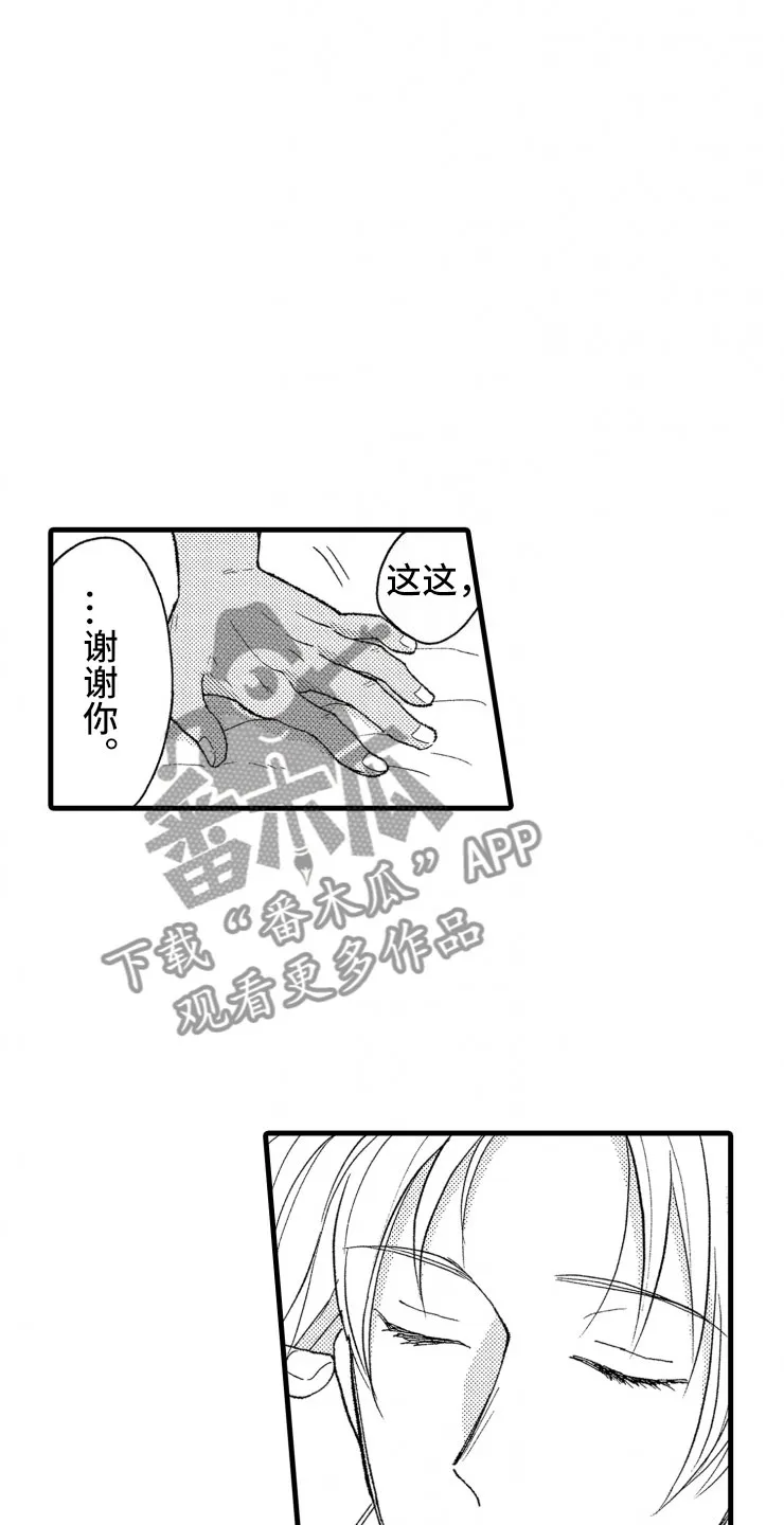 负债三万亿动漫漫画,第15章：上班3图