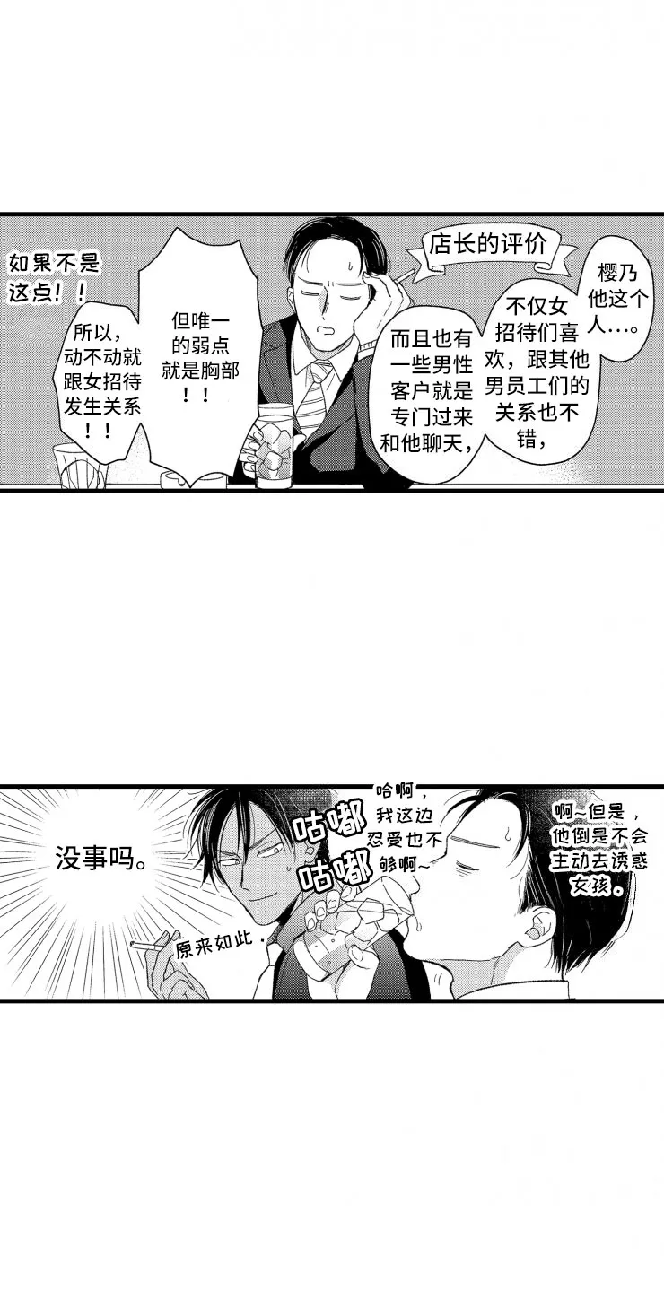 负债漫画最新漫画,第12章：客人8图