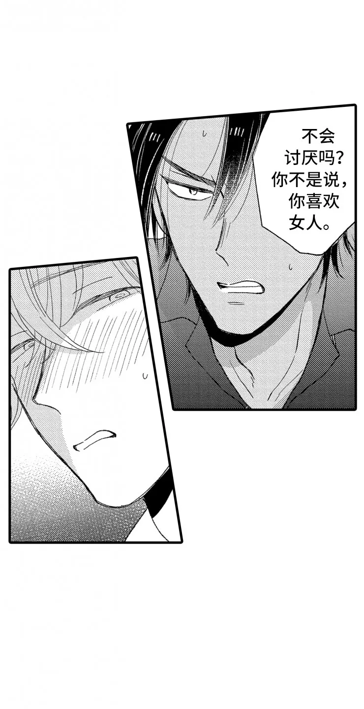 负债漫画一口气看完漫画,第13章：不讨厌23图