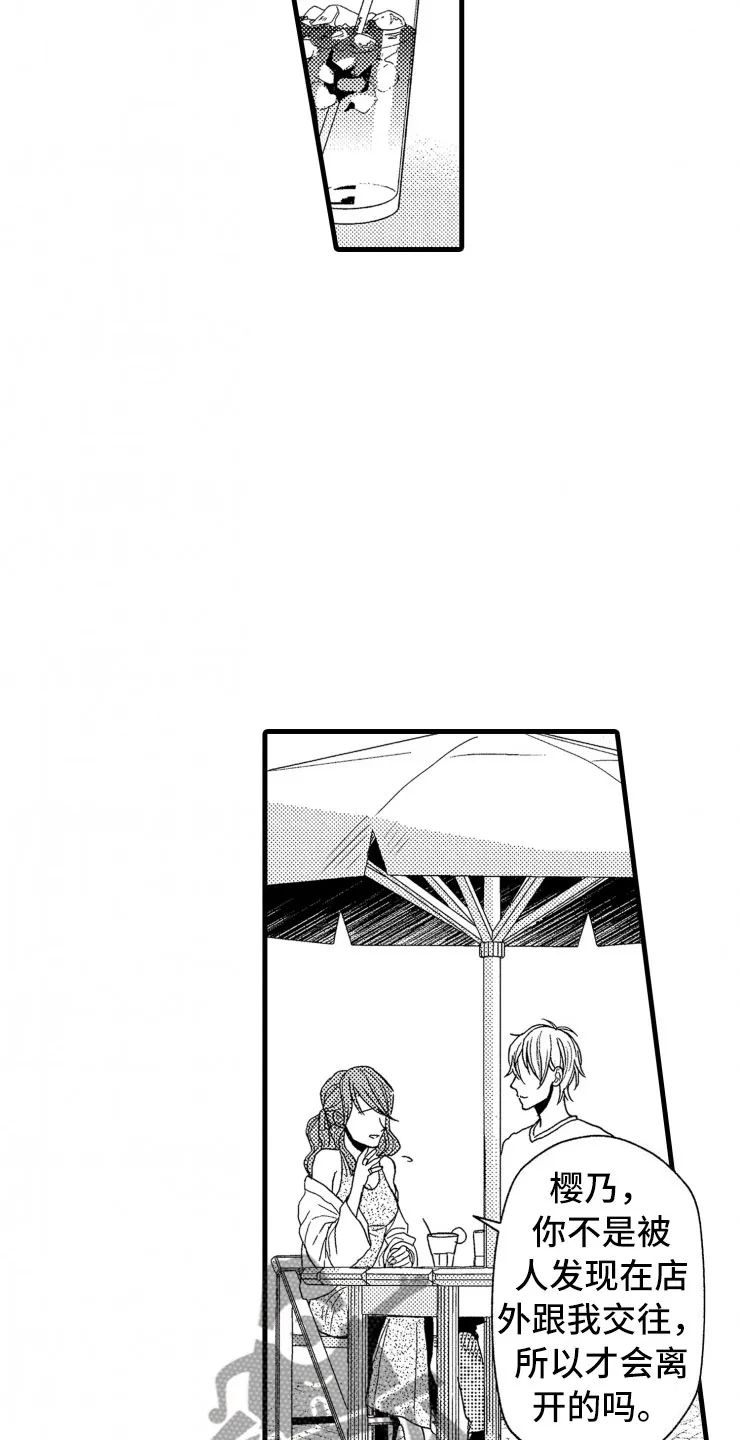 负债三千万漫画漫画,第18章：谈话19图