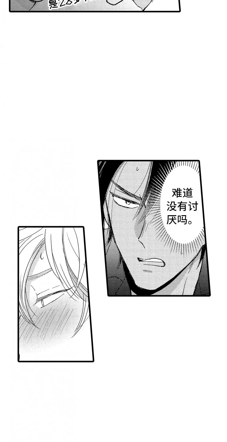 负债三万亿动漫漫画,第15章：上班12图