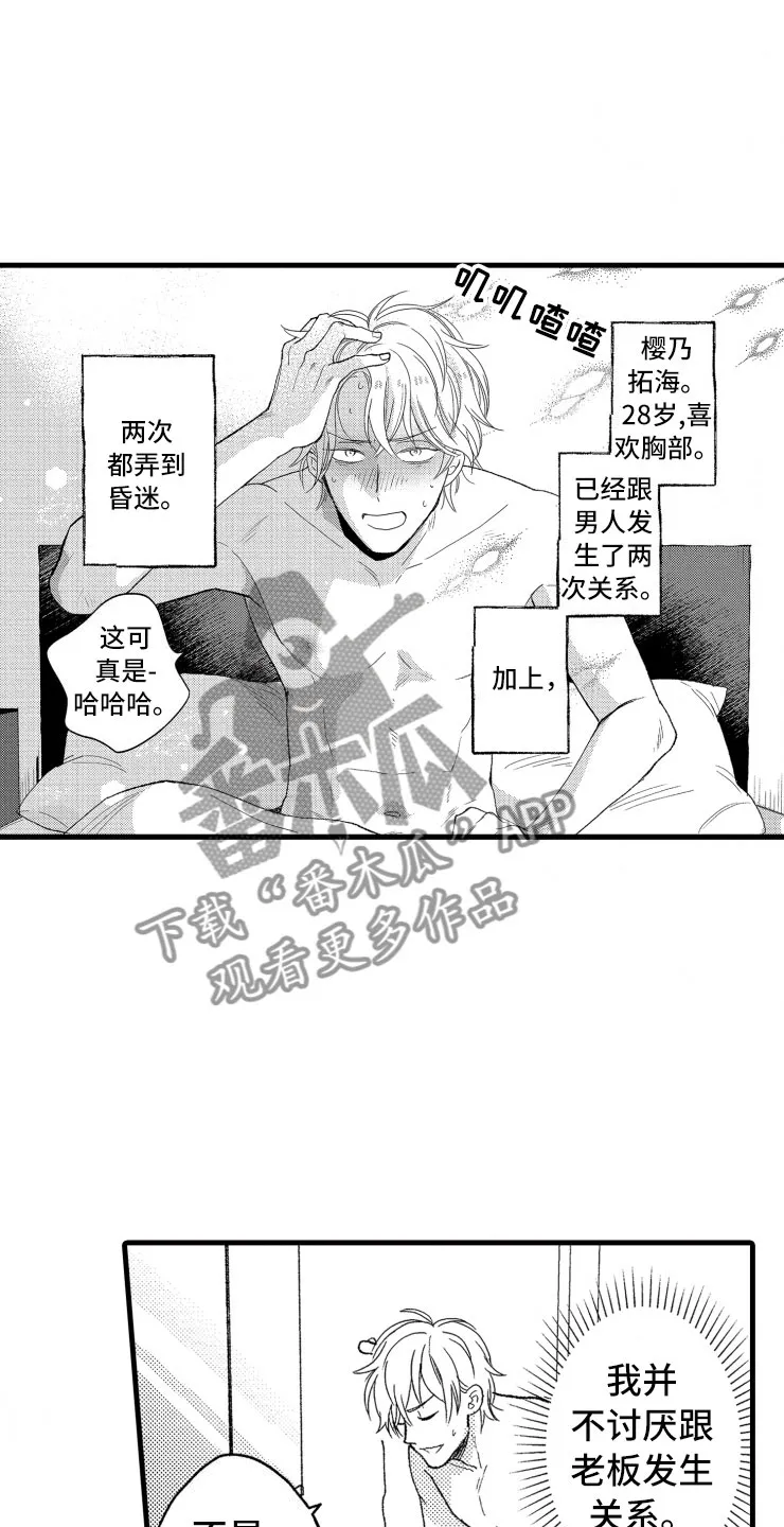 负债三万亿动漫漫画,第15章：上班10图