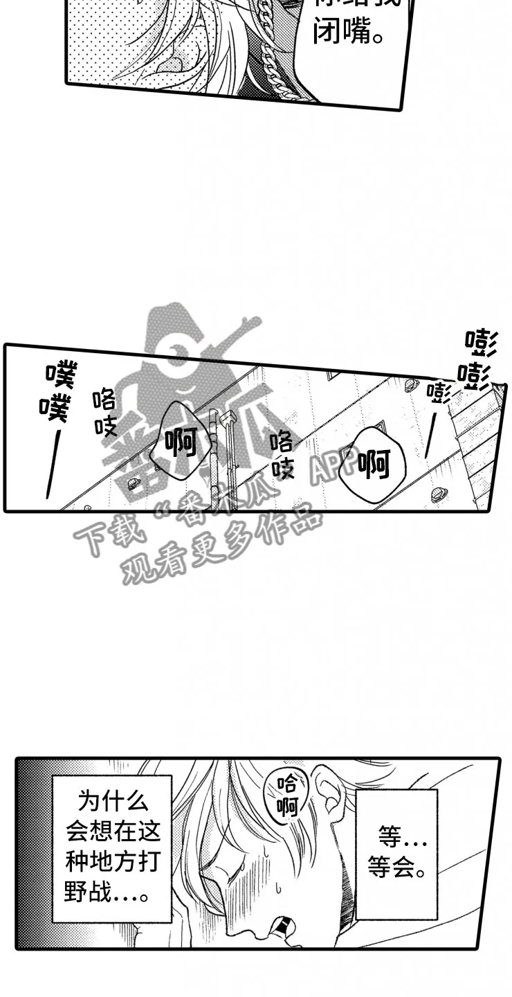绝对负债漫画漫画,第19章：霸道10图