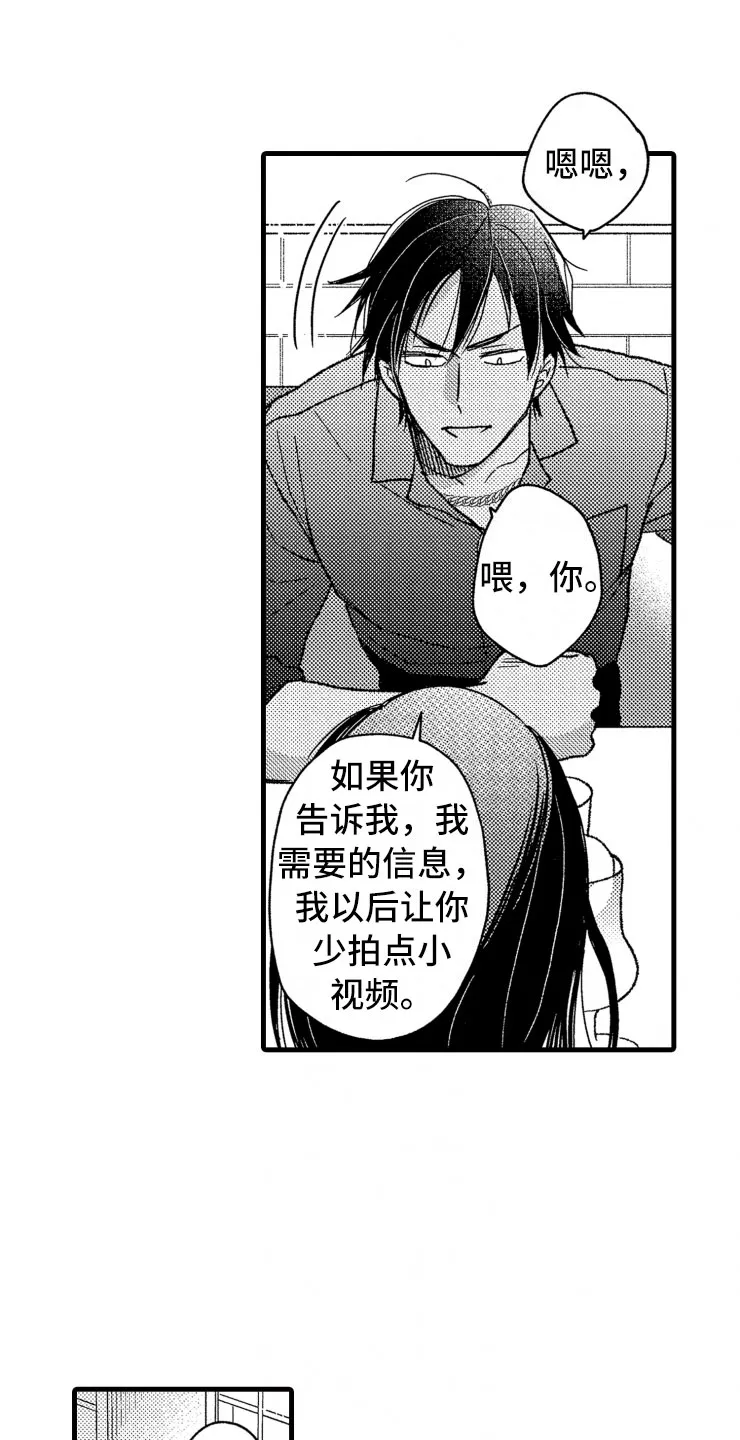 负债三千万漫画漫画,第18章：谈话1图