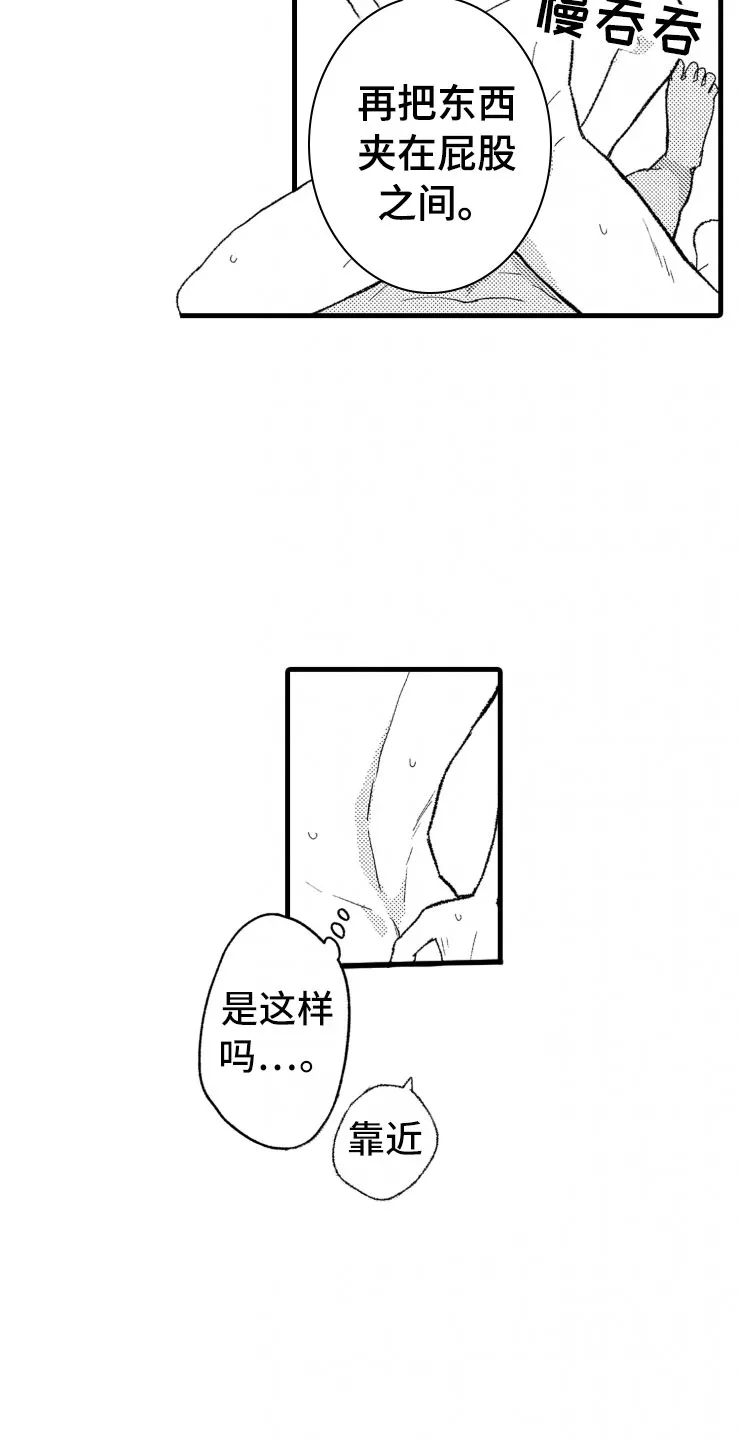 负债三千万漫画漫画,第8章：指导2图