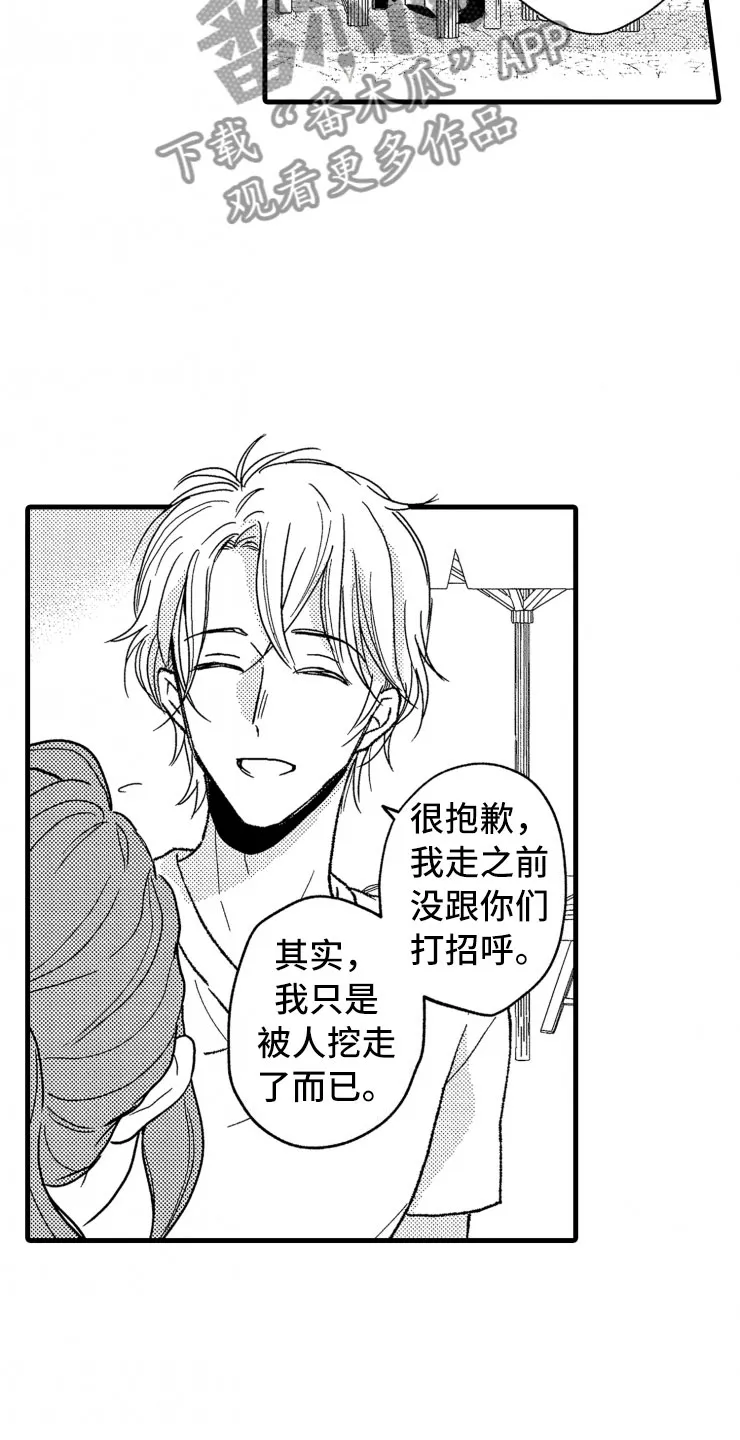负债三千万漫画漫画,第18章：谈话20图