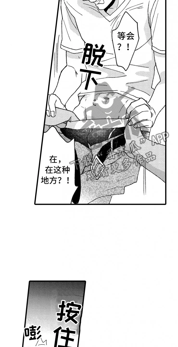绝对负债漫画漫画,第19章：霸道8图