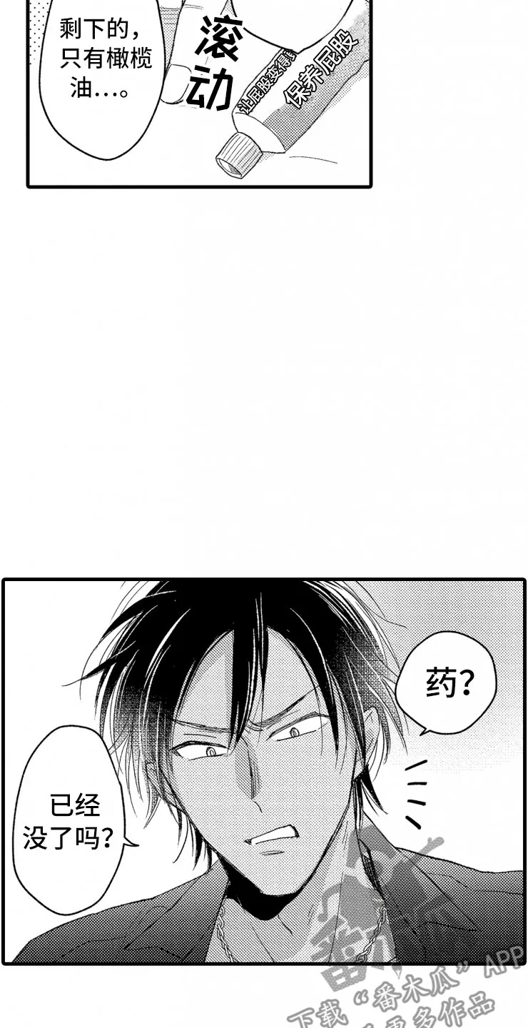 负债漫画一口气看完漫画,第14章：不会让你去8图