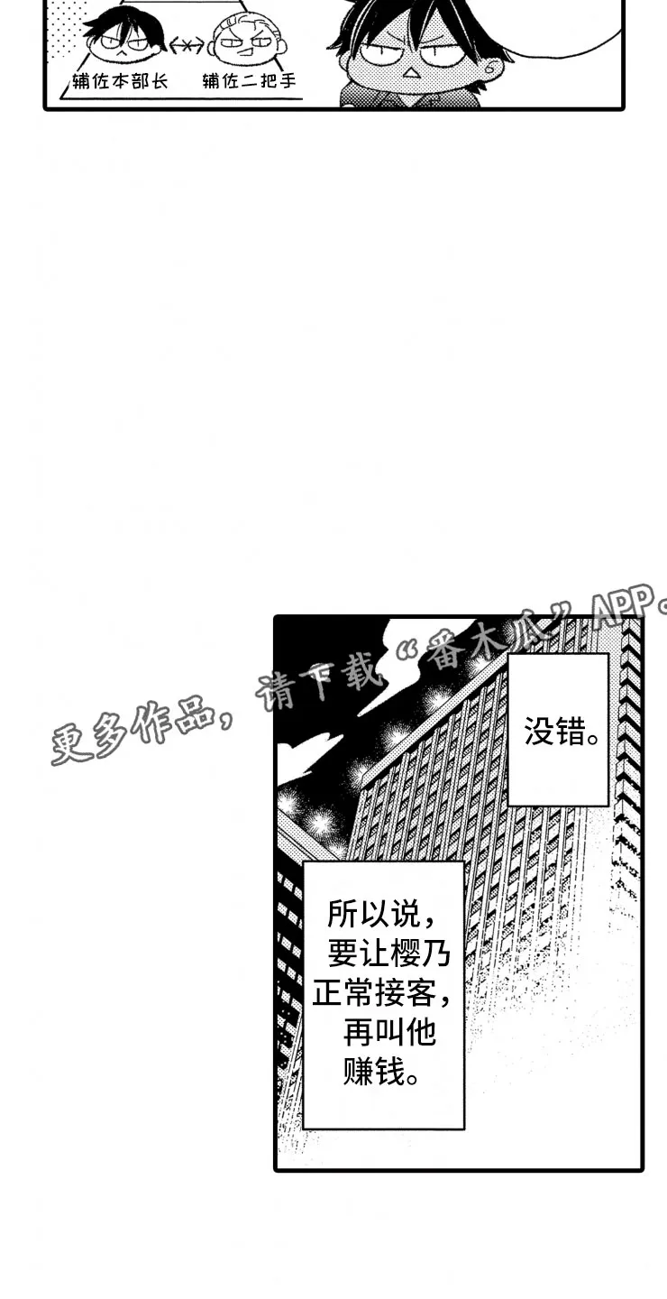 负债漫画一口气看完漫画,第11章：握手3图