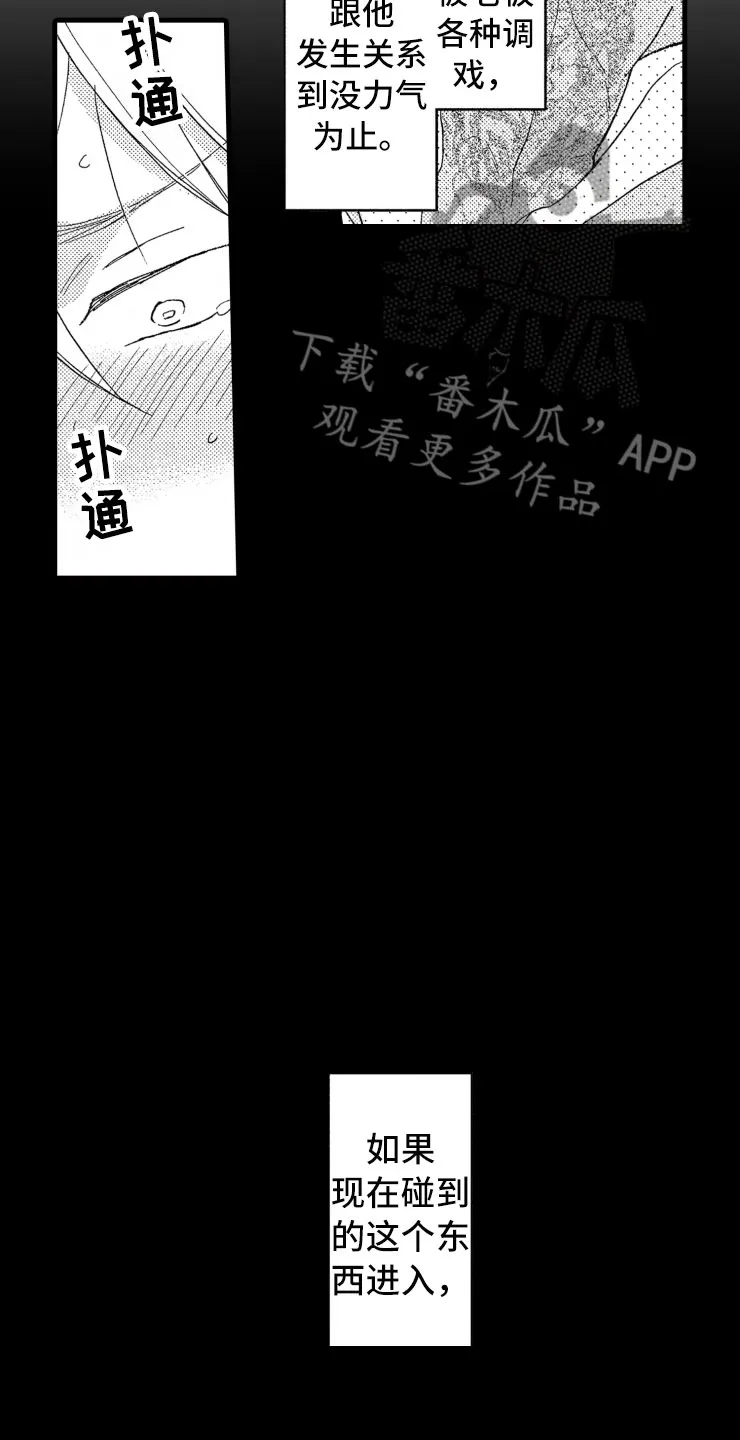 负债三千万漫画漫画,第8章：指导15图