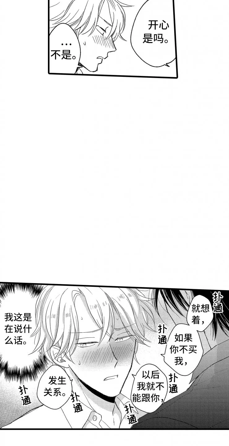 负债漫画一口气看完漫画,第13章：不讨厌18图