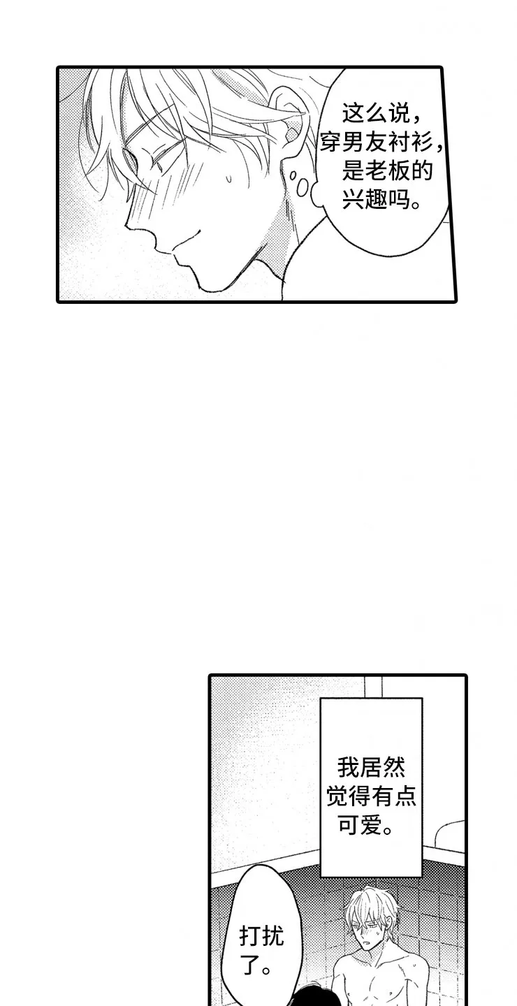 负债三千万漫画在哪看漫画,第7章：大号衬衫4图