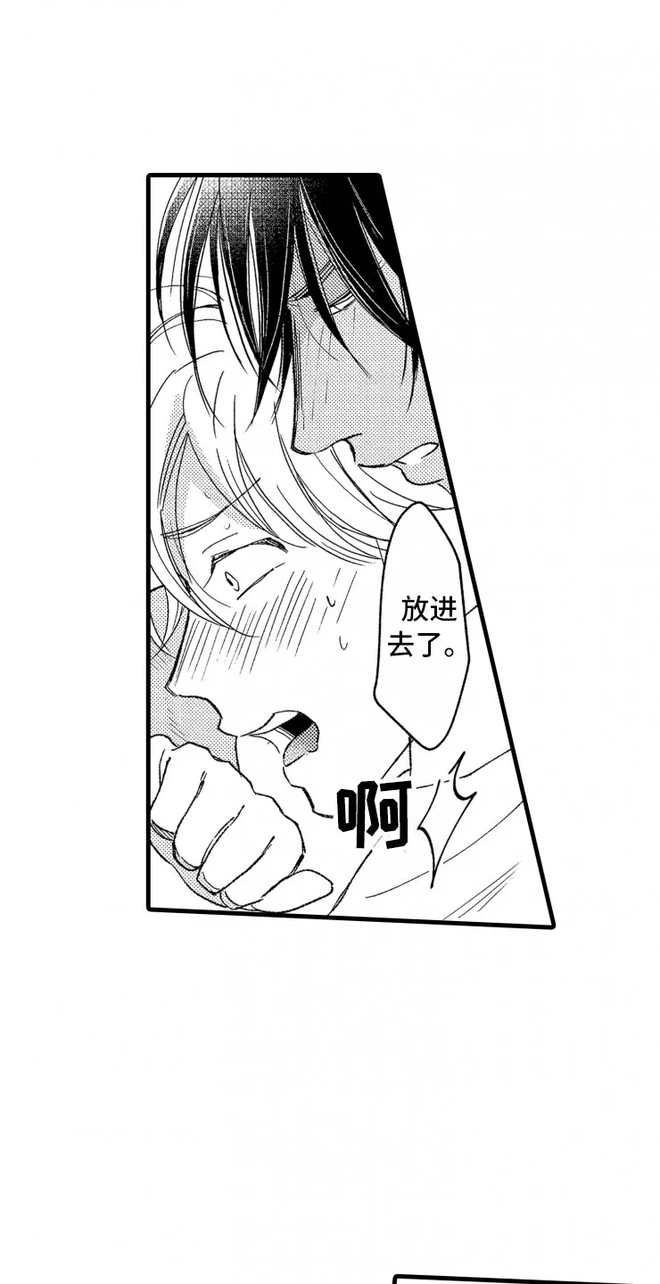 绝对负债漫画漫画,第19章：霸道14图
