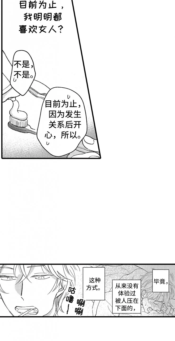 负债三万亿动漫漫画,第15章：上班14图