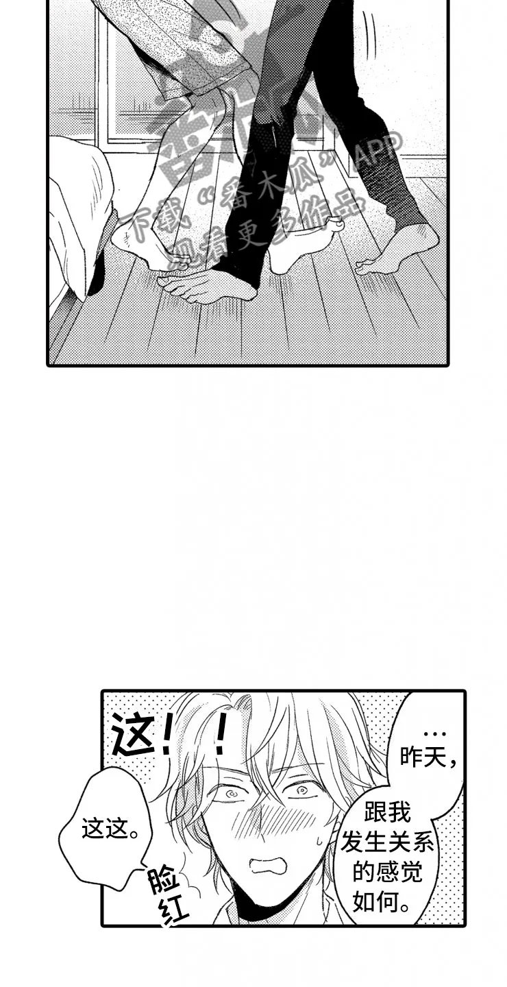 负债漫画一口气看完漫画,第13章：不讨厌12图