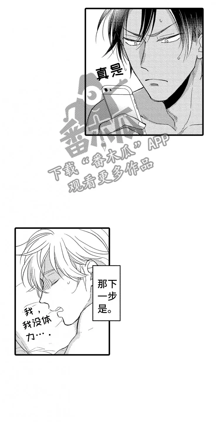 负债三万亿动漫漫画,第15章：上班8图