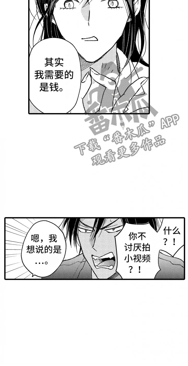 负债三千万漫画漫画,第18章：谈话3图
