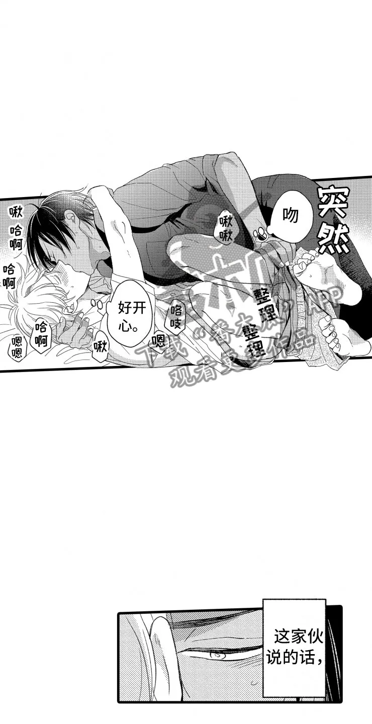 负债漫画一口气看完漫画,第14章：不会让你去4图