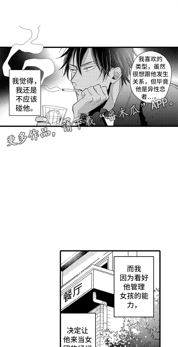 负债漫画最新漫画,第12章：客人9图