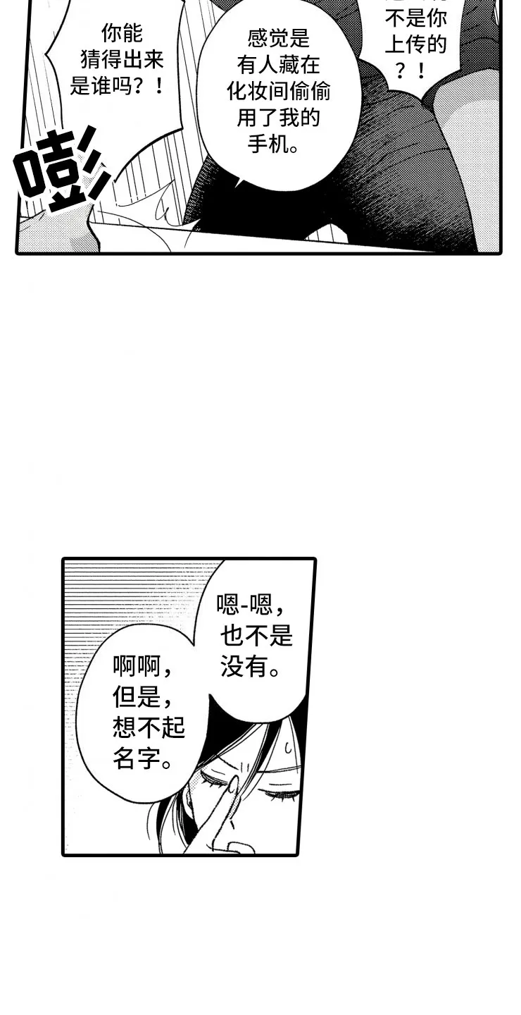 负债三千万漫画漫画,第18章：谈话13图