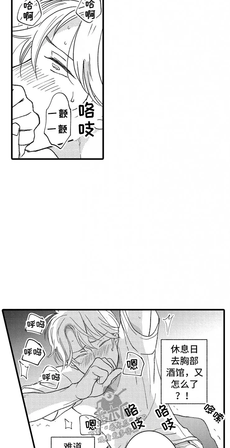 绝对负债漫画漫画,第19章：霸道12图