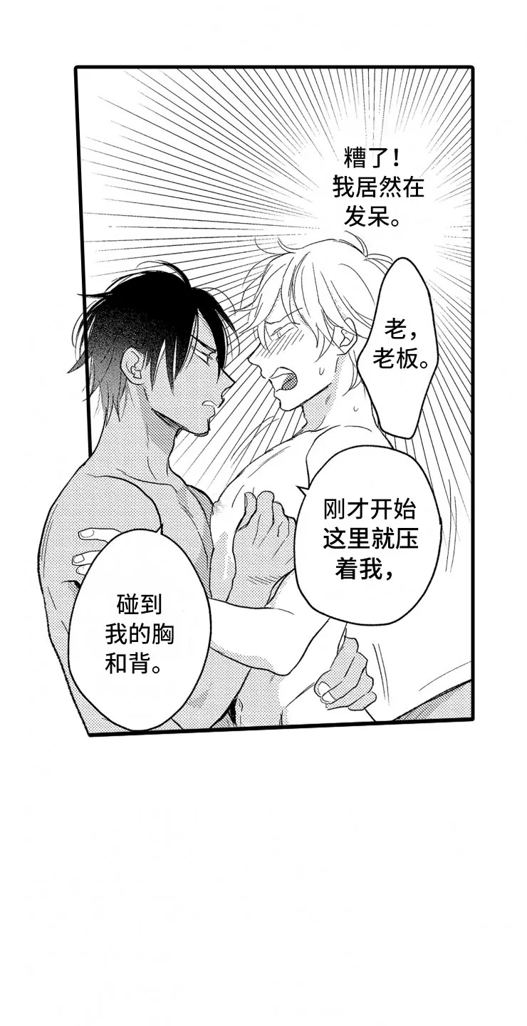 负债三千万漫画在哪看漫画,第7章：大号衬衫11图