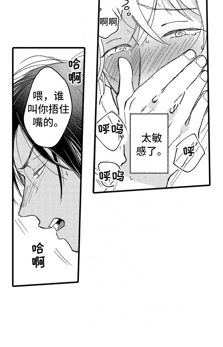 绝对负债漫画漫画,第19章：霸道19图