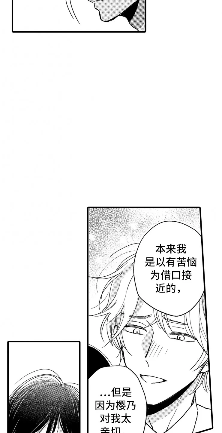 负债三千万漫画漫画,第18章：谈话11图