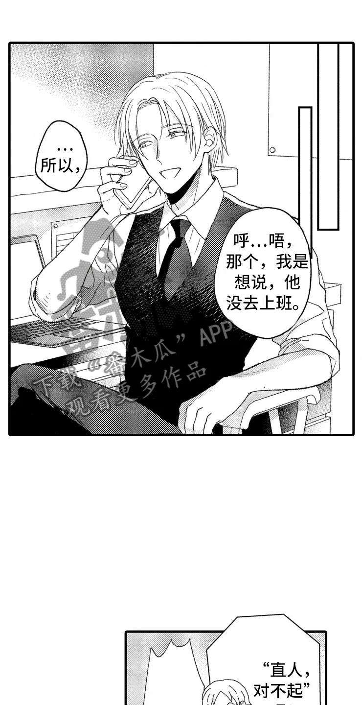 负债三万亿动漫漫画,第15章：上班1图