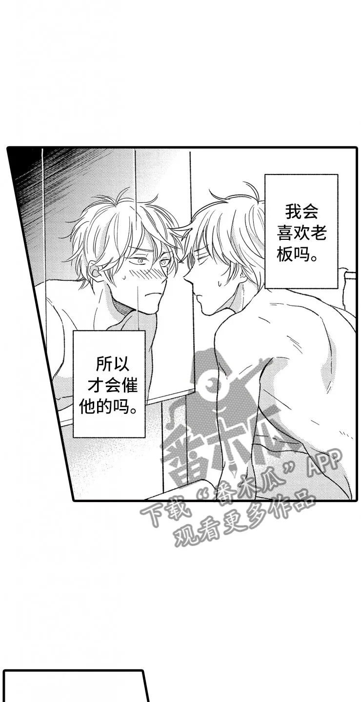 负债三万亿动漫漫画,第15章：上班13图