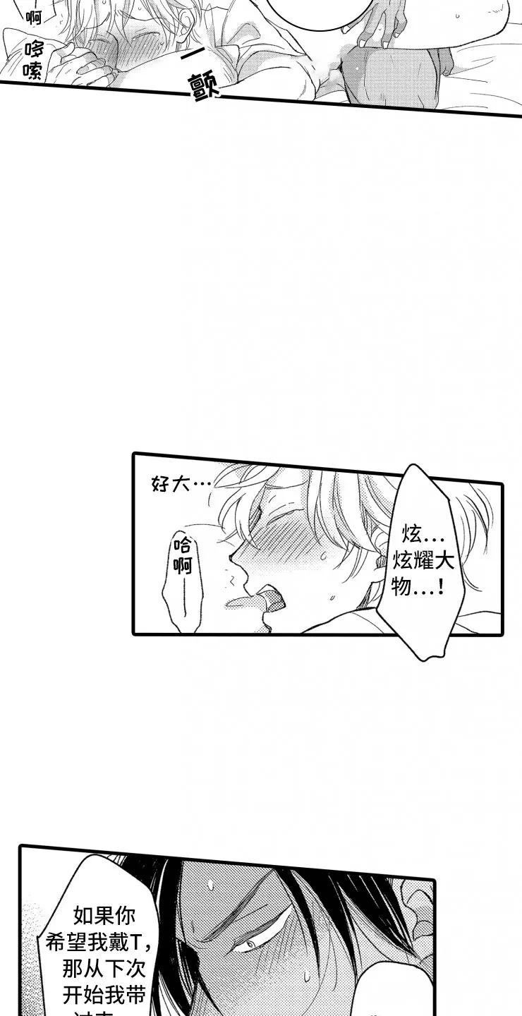负债漫画一口气看完漫画,第14章：不会让你去13图