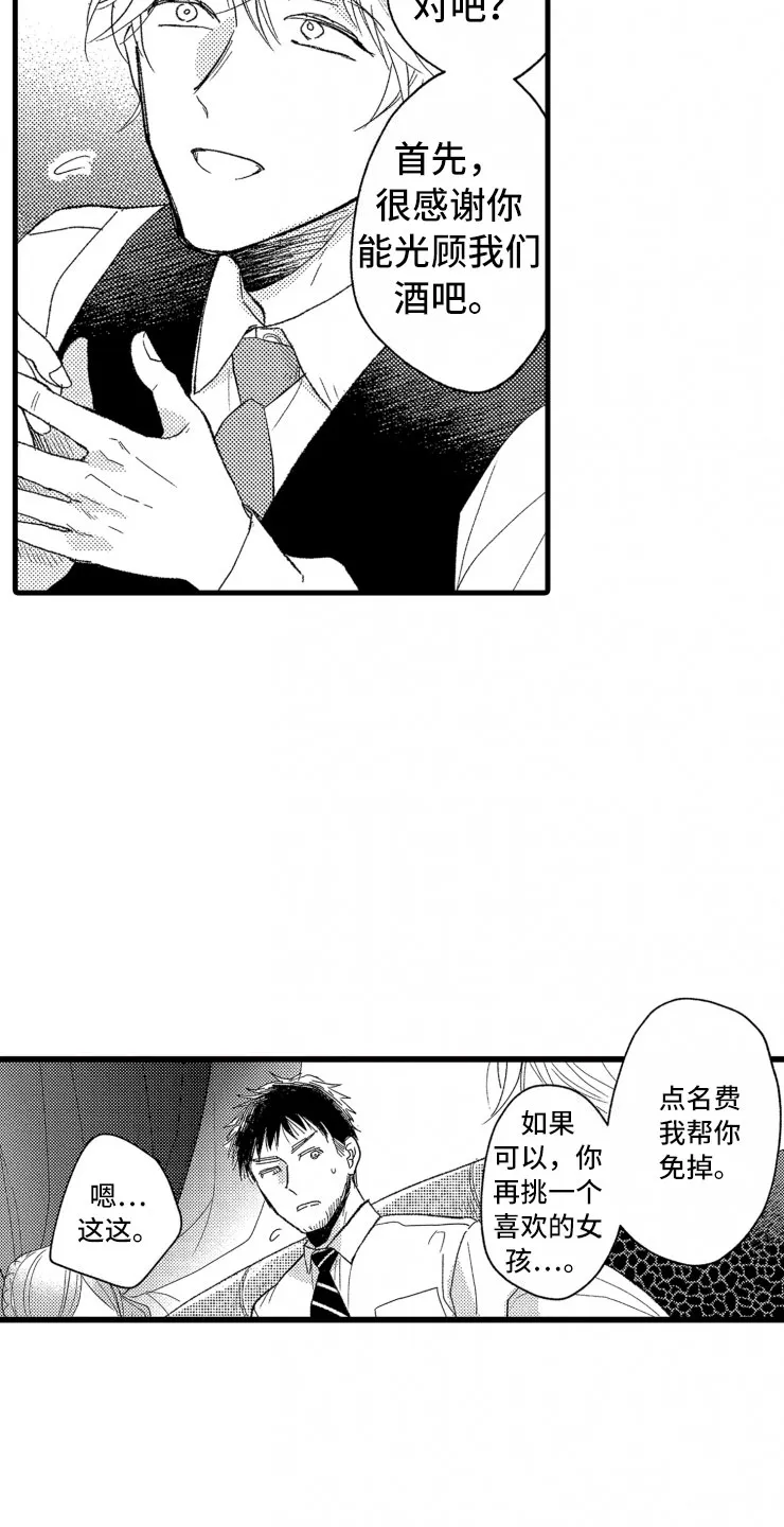 负债漫画一口气看完漫画,第11章：握手19图