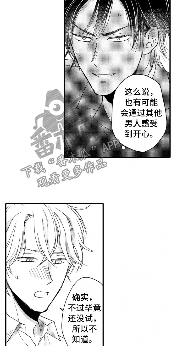 负债漫画一口气看完漫画,第13章：不讨厌15图
