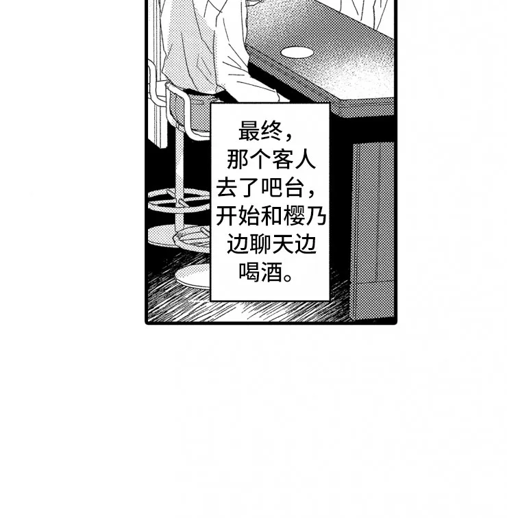 负债漫画一口气看完漫画,第11章：握手21图
