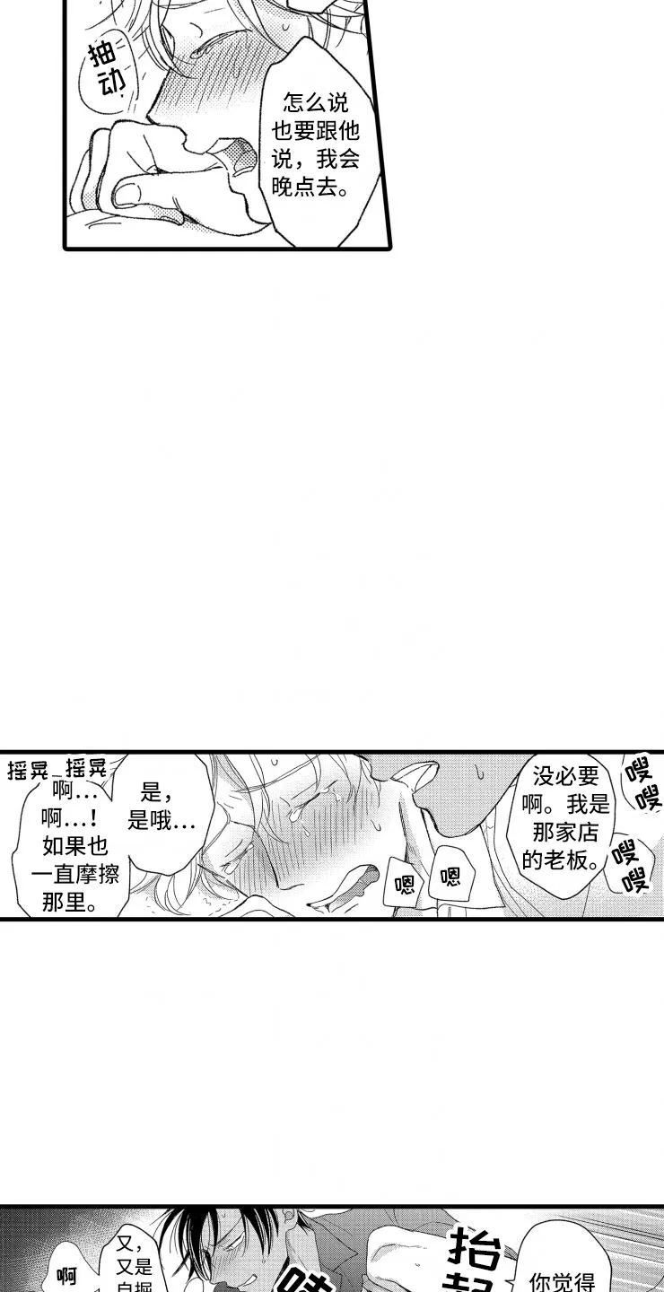 负债漫画一口气看完漫画,第14章：不会让你去20图