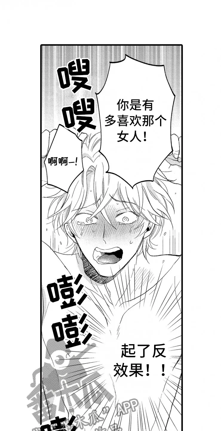 负债漫画一口气看完漫画,第9章：口是心非10图