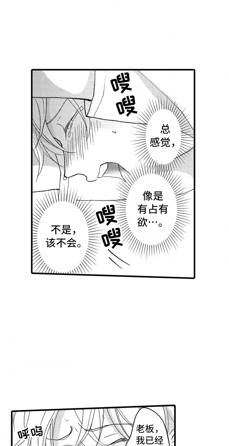 负债三千万漫画漫画,第20章：照片3图