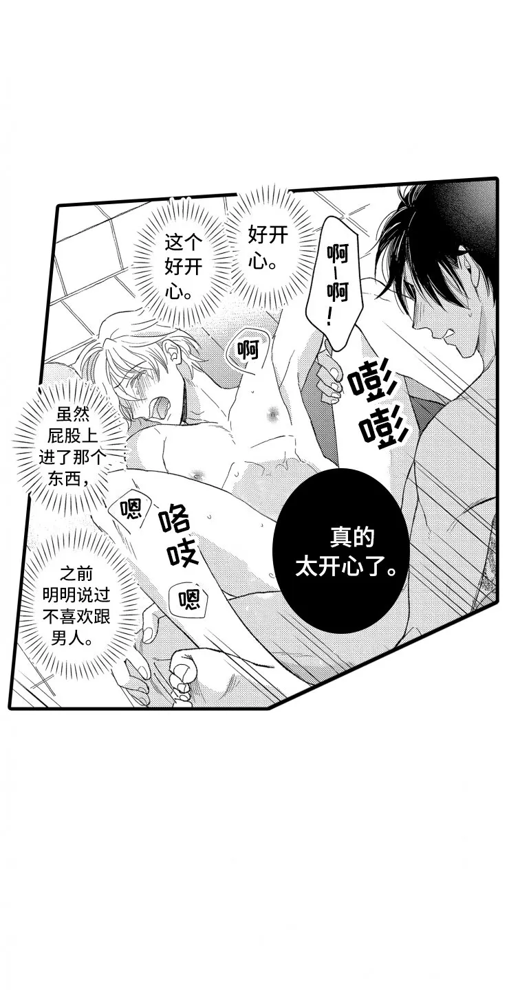负债漫画一口气看完漫画,第9章：口是心非1图