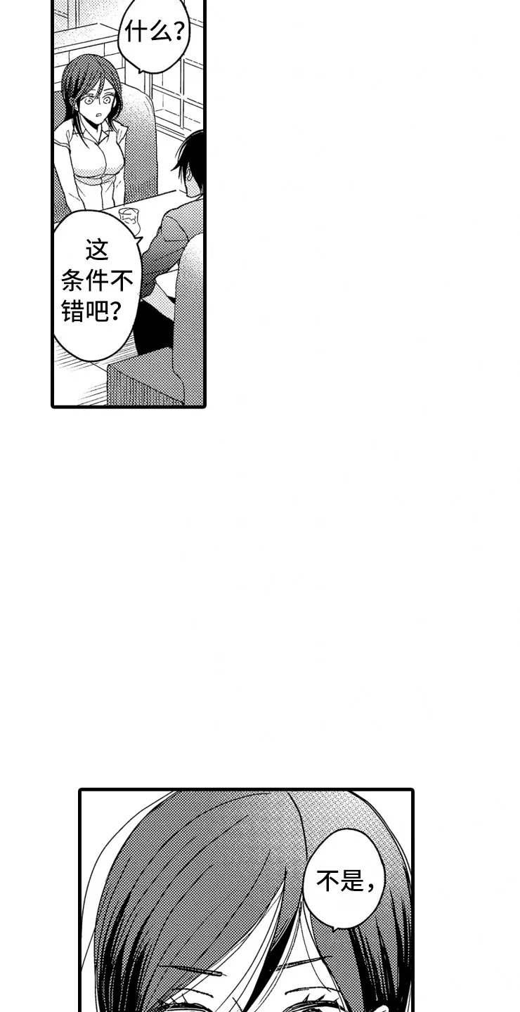 负债三千万漫画漫画,第18章：谈话2图