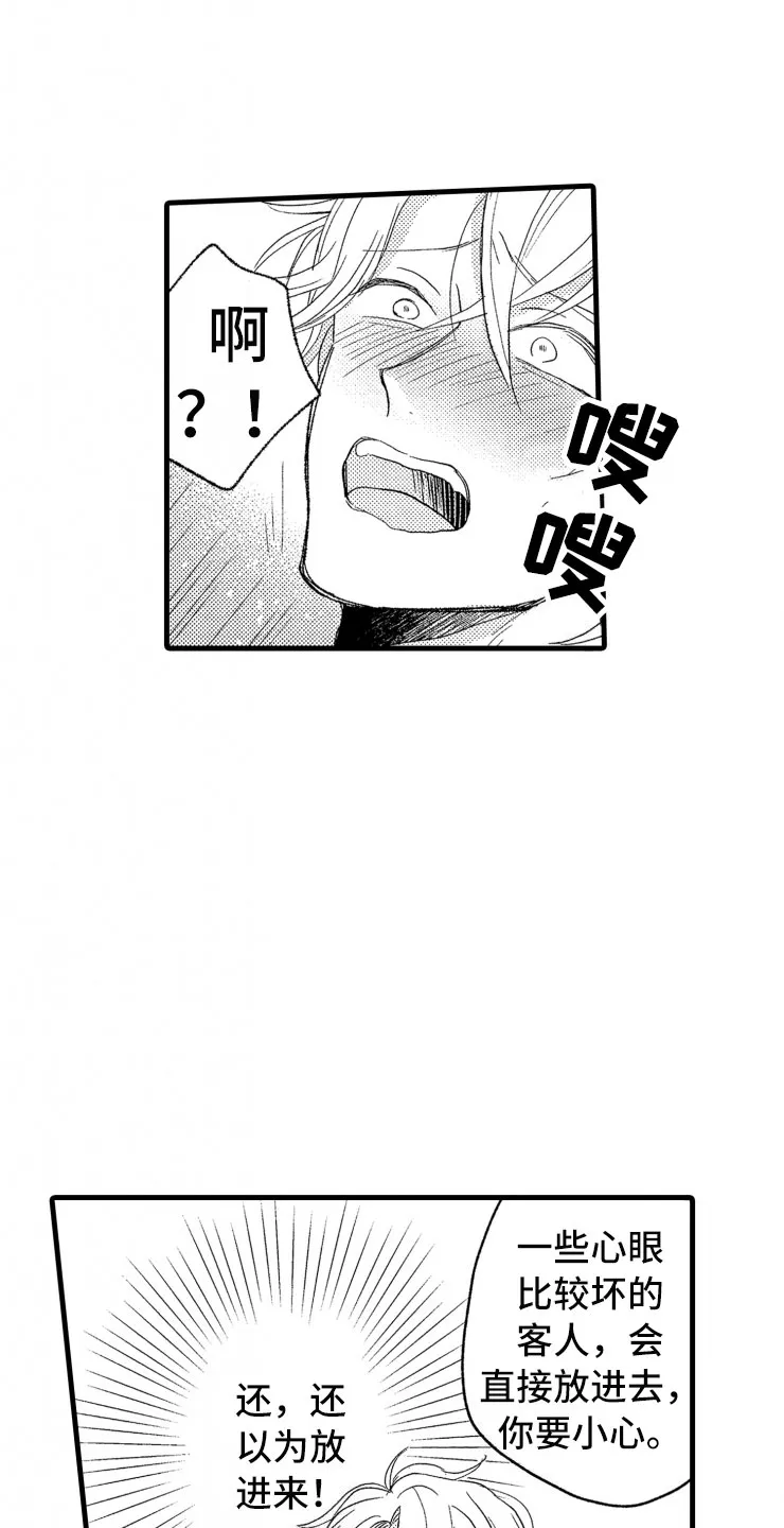 负债三千万漫画漫画,第8章：指导10图