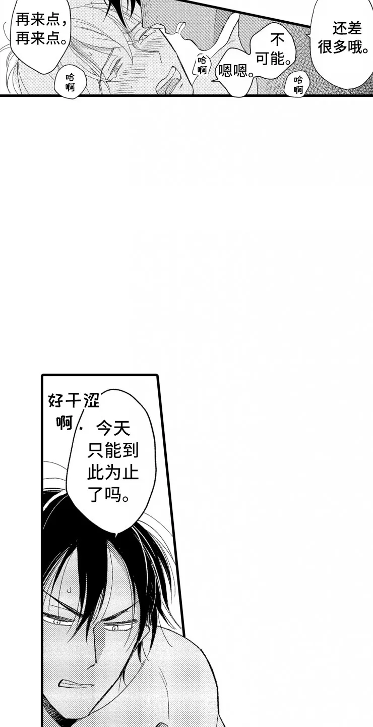 负债三千万漫画漫画,第8章：指导21图