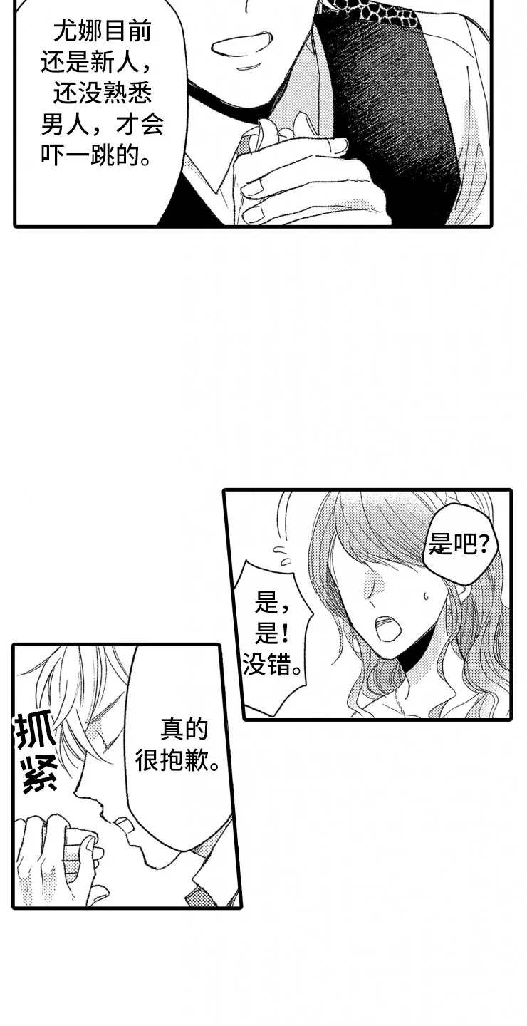 负债漫画一口气看完漫画,第11章：握手17图