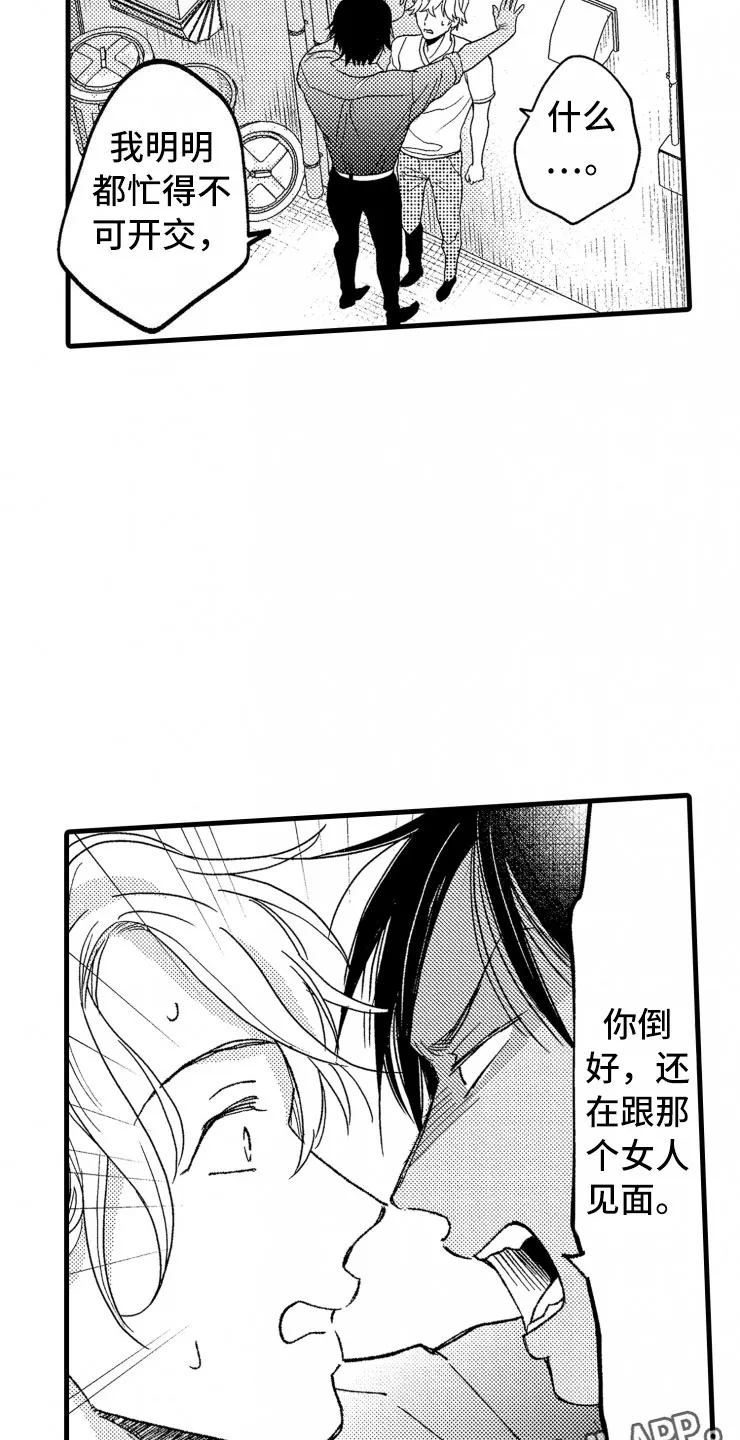 绝对负债漫画漫画,第19章：霸道5图